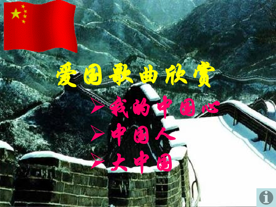 我的中国心教学课件.ppt_第2页