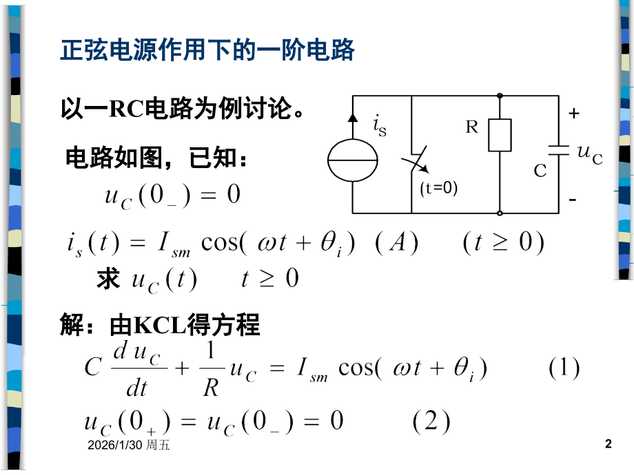 第8章 阻抗和导纳.ppt_第2页