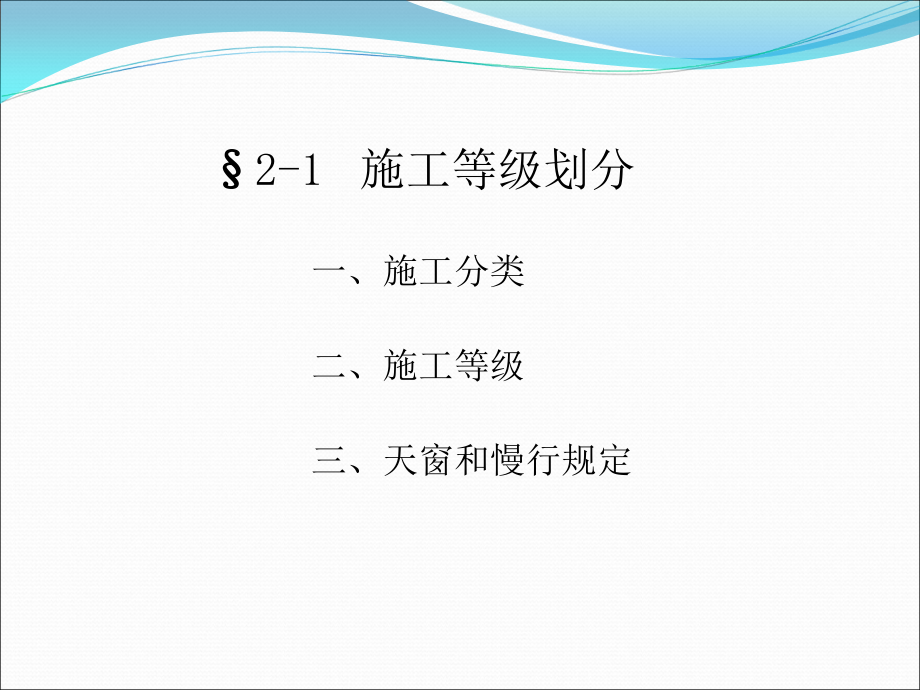 铁路营业线施工安全(二).ppt_第2页