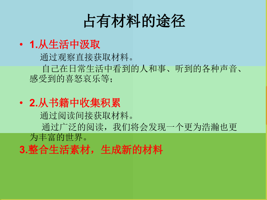 写作记叙文选材组材优秀推选.ppt_第2页