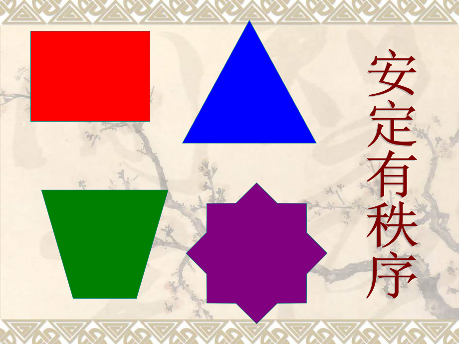 《形的魅力》课件03.ppt_第2页