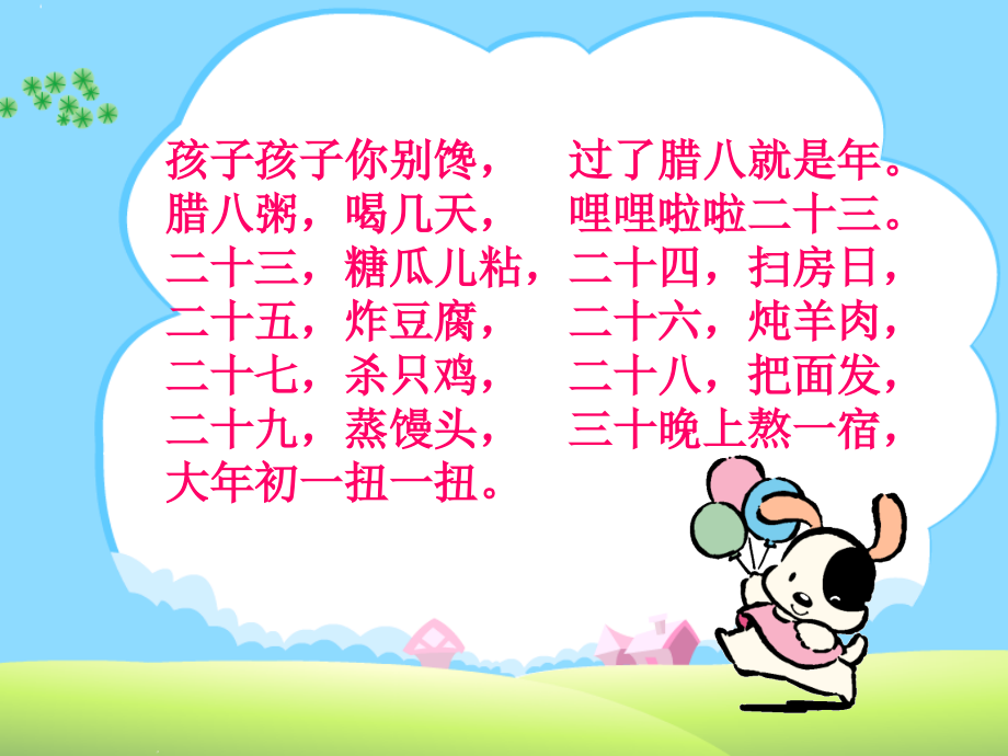 小学语文三年级课件-老北京的春节.ppt_第2页