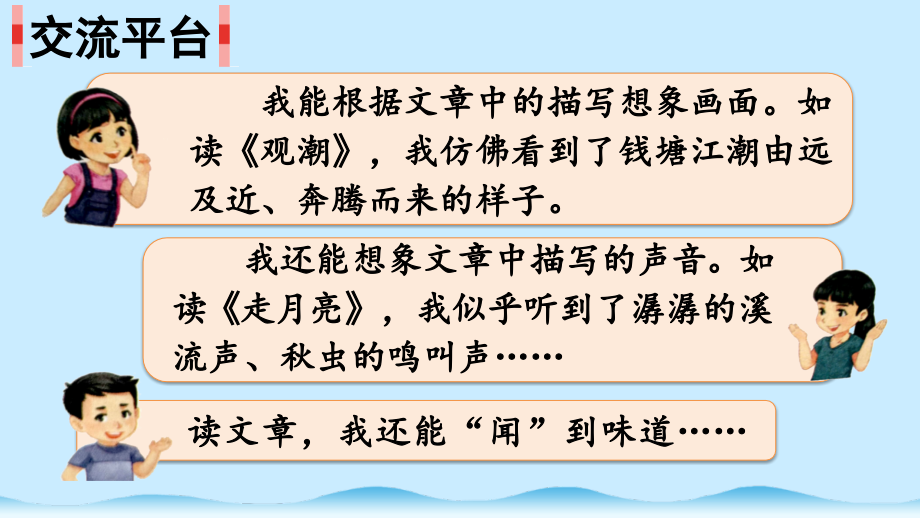 部编版四年级语文上学期《语文园地一》课件.ppt_第2页