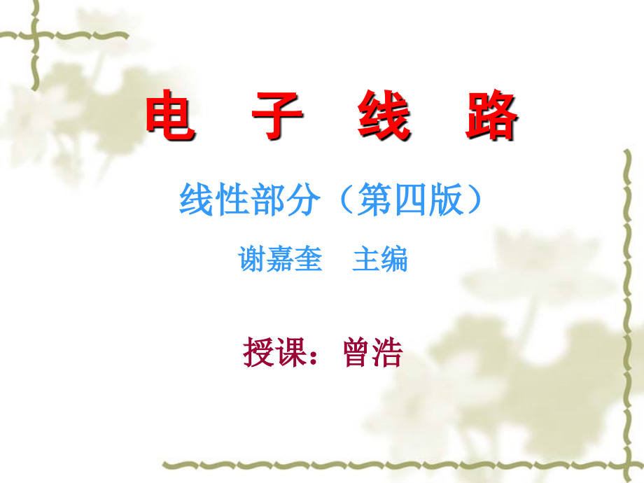 DZXLX_01.ppt_第1页