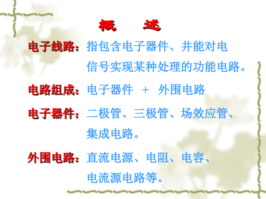 DZXLX_01.ppt_第2页