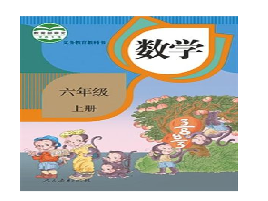 六年级数学上册3-分数除法3.比和比的应用第一课时课件.ppt_第1页