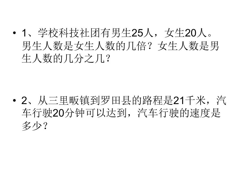 六年级数学上册3-分数除法3.比和比的应用第一课时课件.ppt_第2页