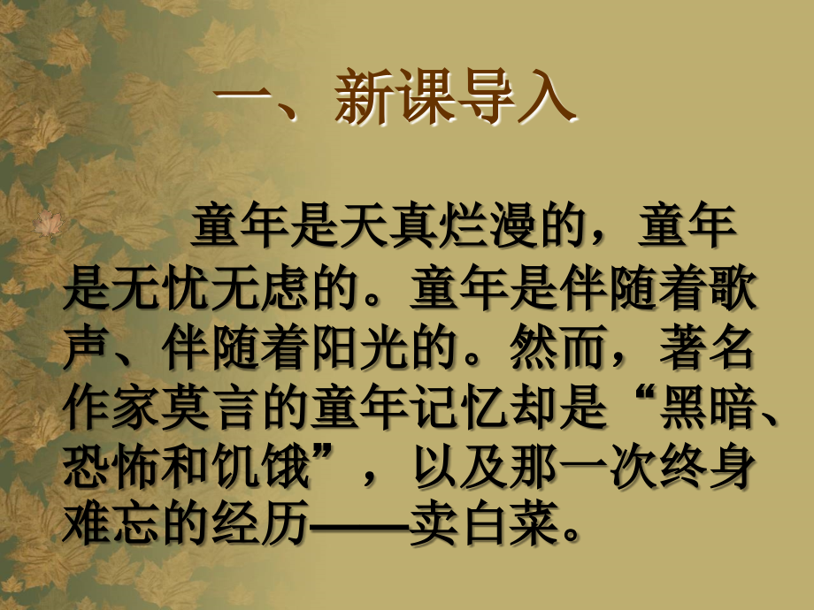 六-卖白菜.ppt_第2页