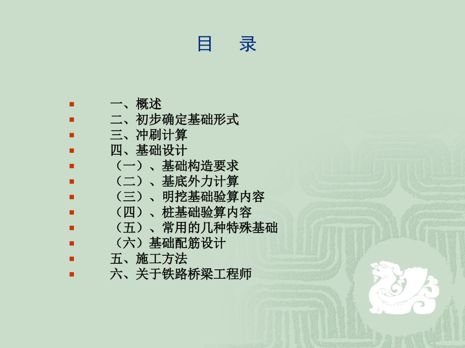 铁路桥梁基础设计.ppt_第2页
