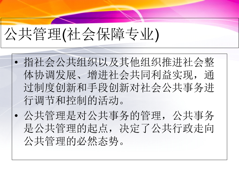社会保障学导论.ppt_第2页