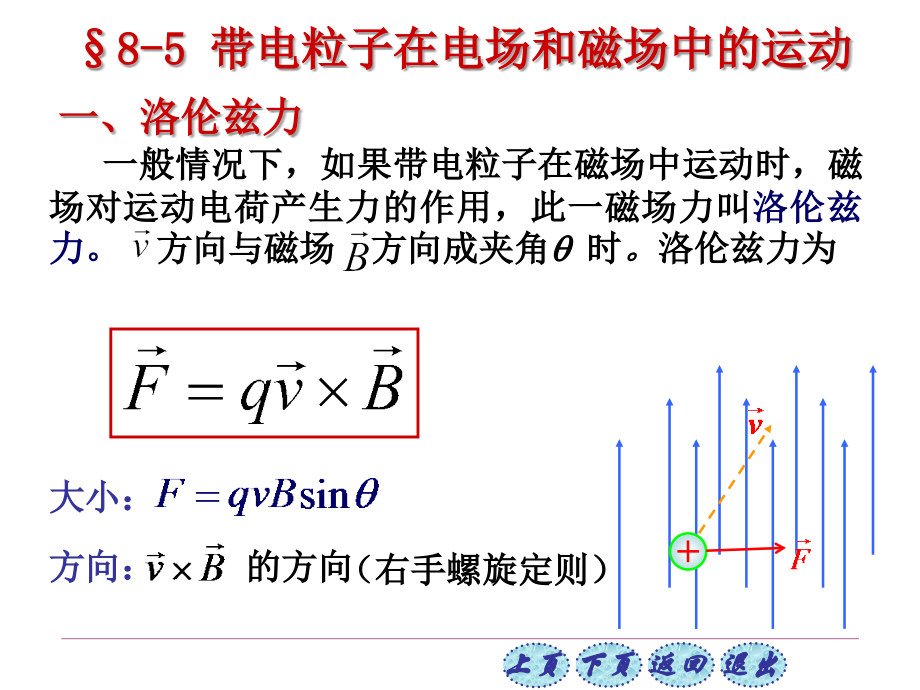 普通物理学8-5.ppt_第1页