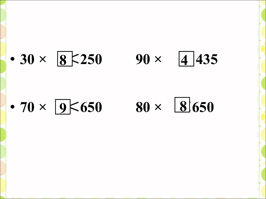 方框里最大能填几-商是一位数的除法(二).ppt_第2页