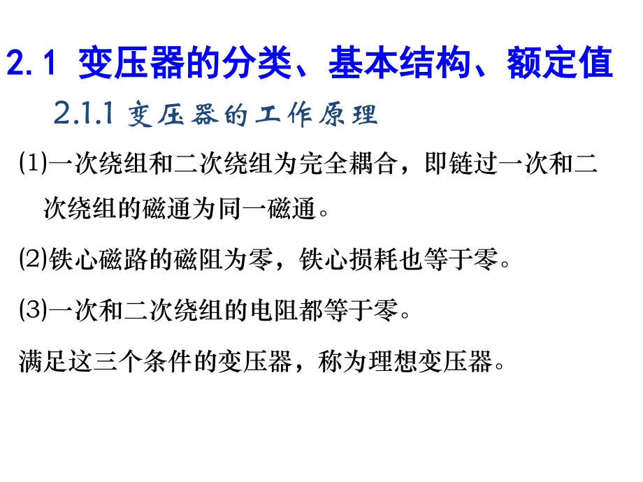 电机学变压器2 上海工程技术大学(教学课件).ppt_第2页