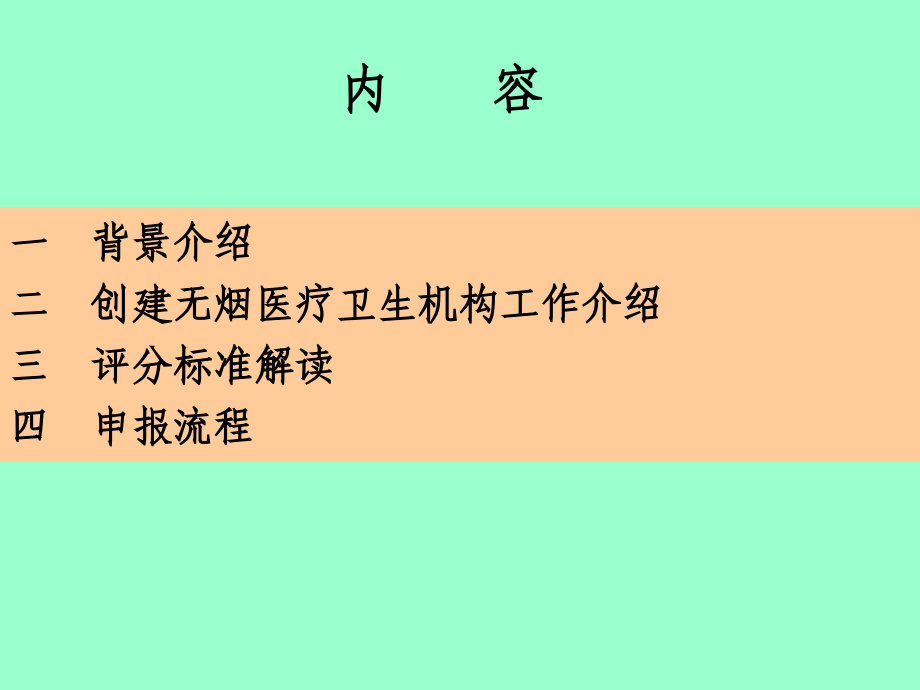 控烟会议课件.ppt_第2页
