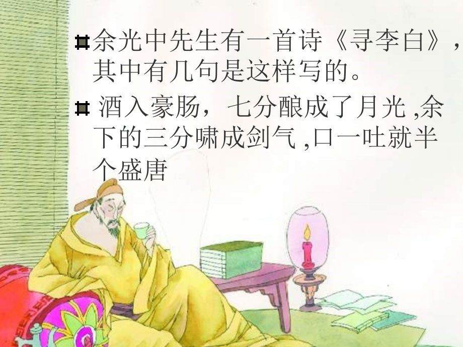 将进酒ppt.ppt_第1页