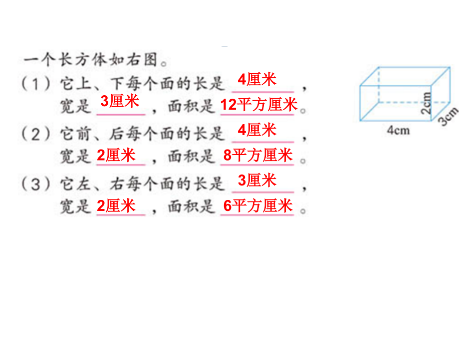 长方体正方体表面积1.ppt_第2页