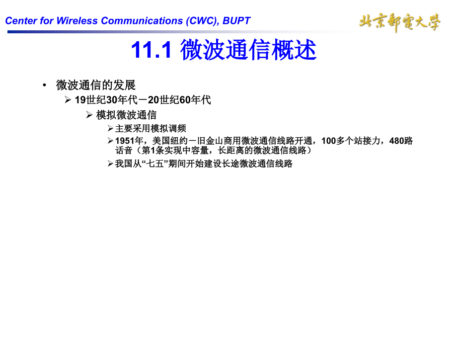 现代通信技术-6.ppt_第2页