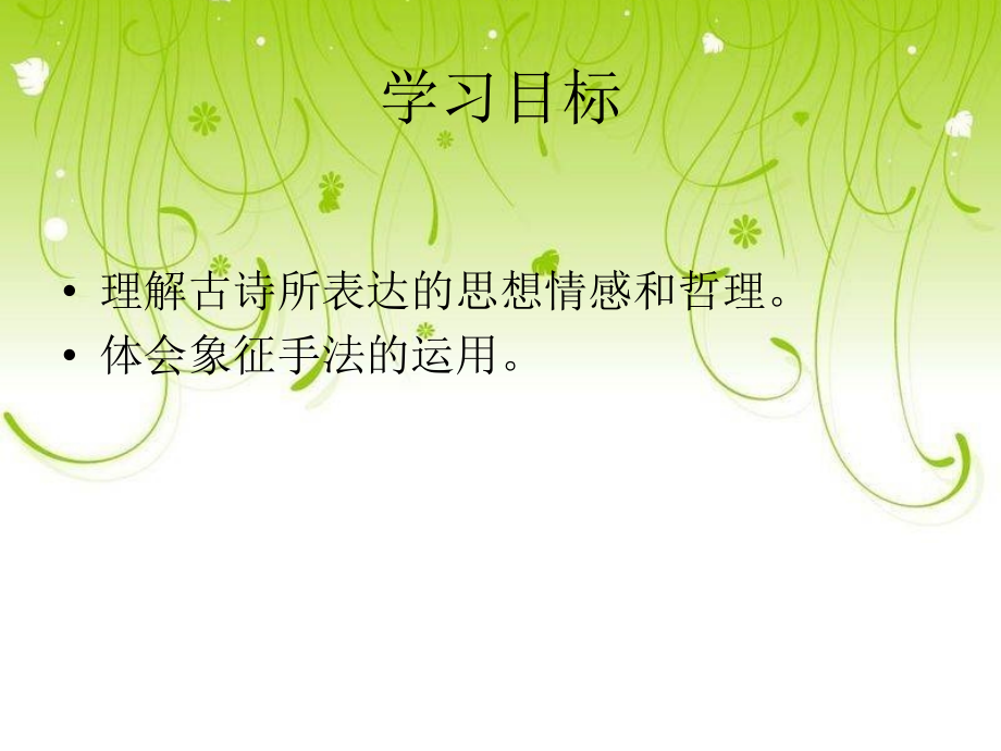 酬乐天扬州初逢席上见赠(刘禹锡).ppt_第2页