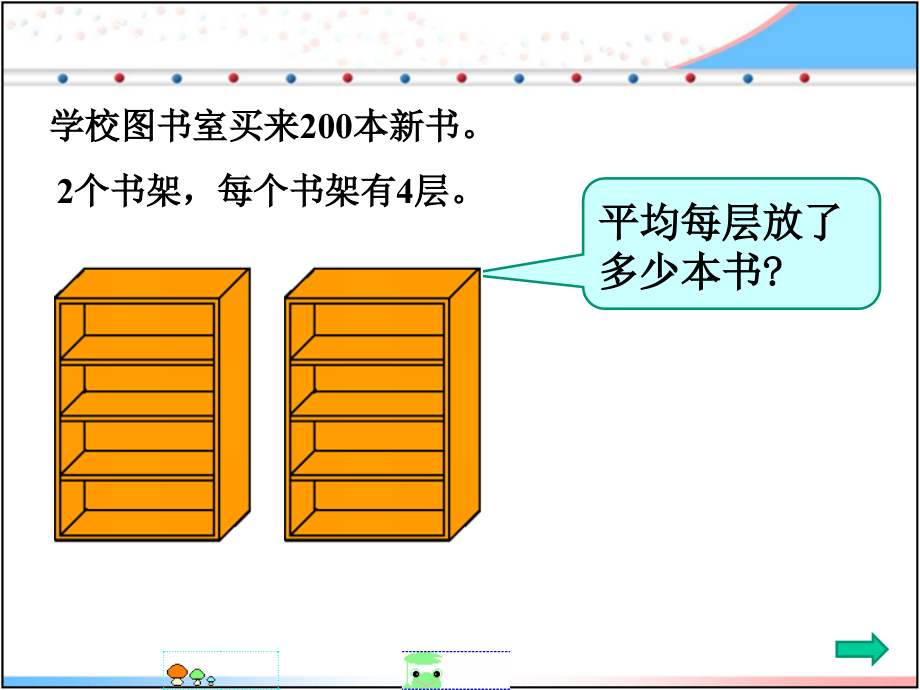 《买新书》课件.ppt_第2页
