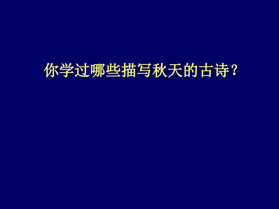 古诗《夜书.ppt_第1页