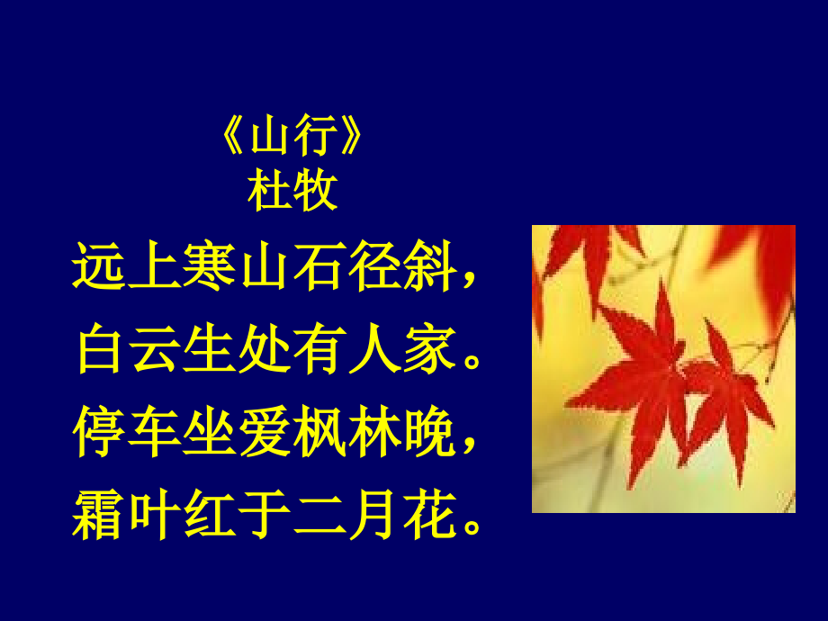 古诗《夜书.ppt_第2页