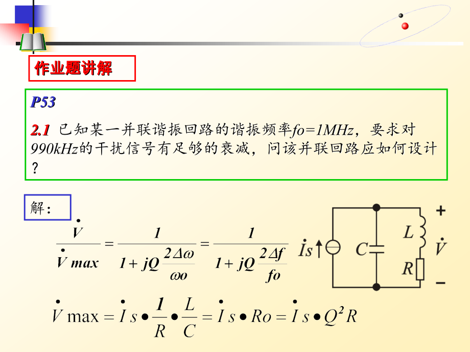 第02章_习题讲解.ppt_第1页