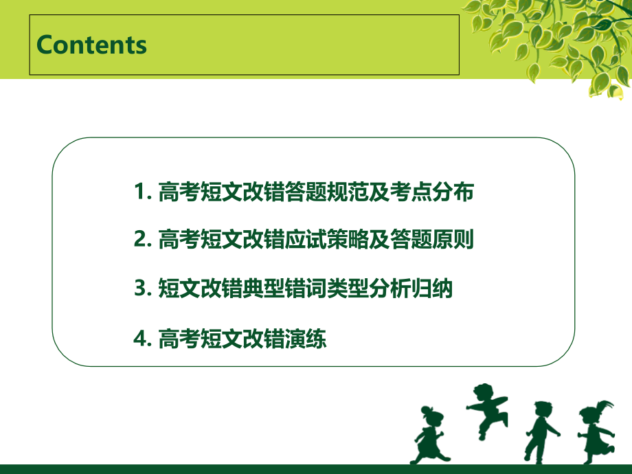 高考英语专题总结：短文改错.ppt_第2页
