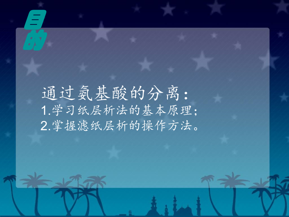 氨基酸的分离鉴定-滤纸层析法.ppt_第2页