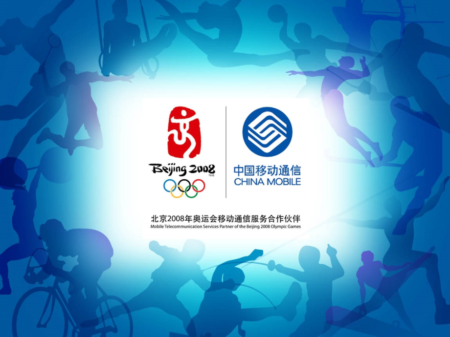 奥运权益及相关法律问题.ppt_第1页