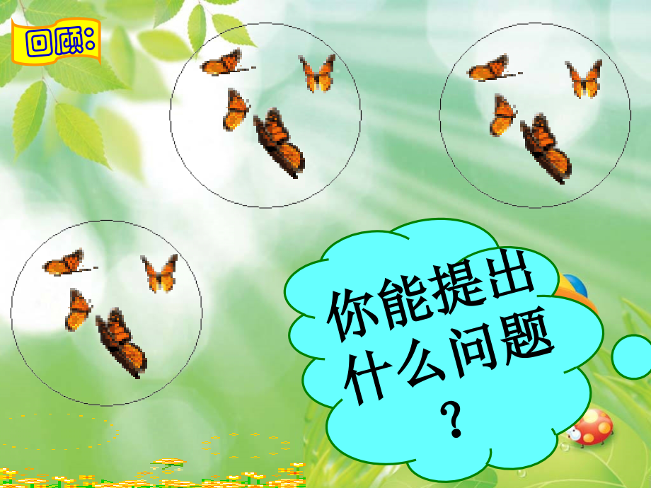 用7、8、9乘法口诀求商例题1.ppt_第2页