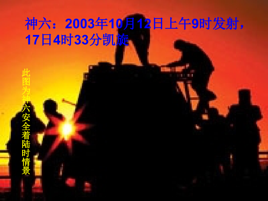 英雄潇洒走苍穹(节选).ppt_第2页