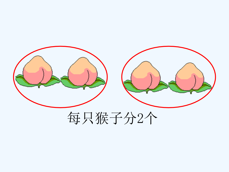 小学数学北师大三年级《分一分》一.pptx_第2页
