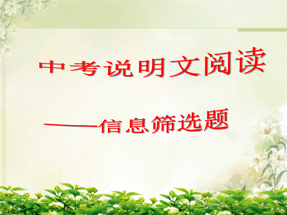 说明文的复习和解题技巧.ppt_第2页