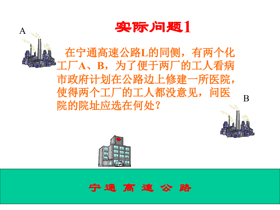 线段垂直平分线性质.ppt_第2页