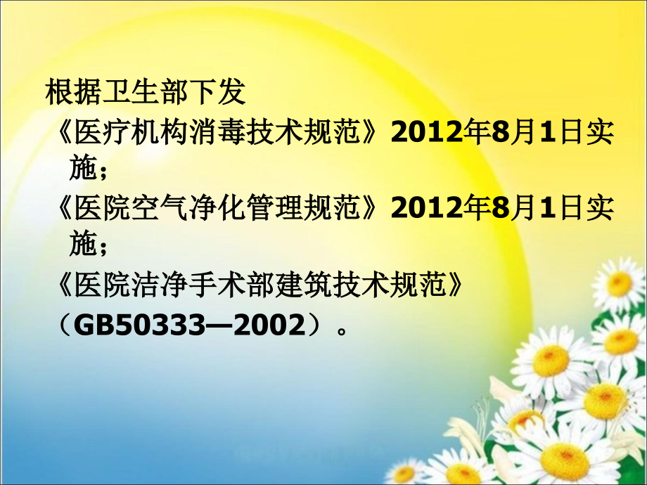 医院空气消毒监测汇总.ppt_第2页