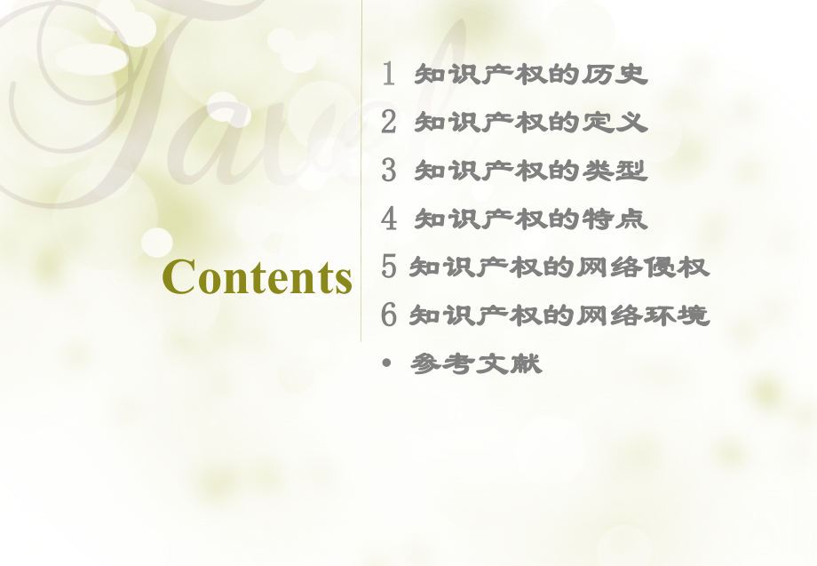 知识产权小发表.ppt_第2页