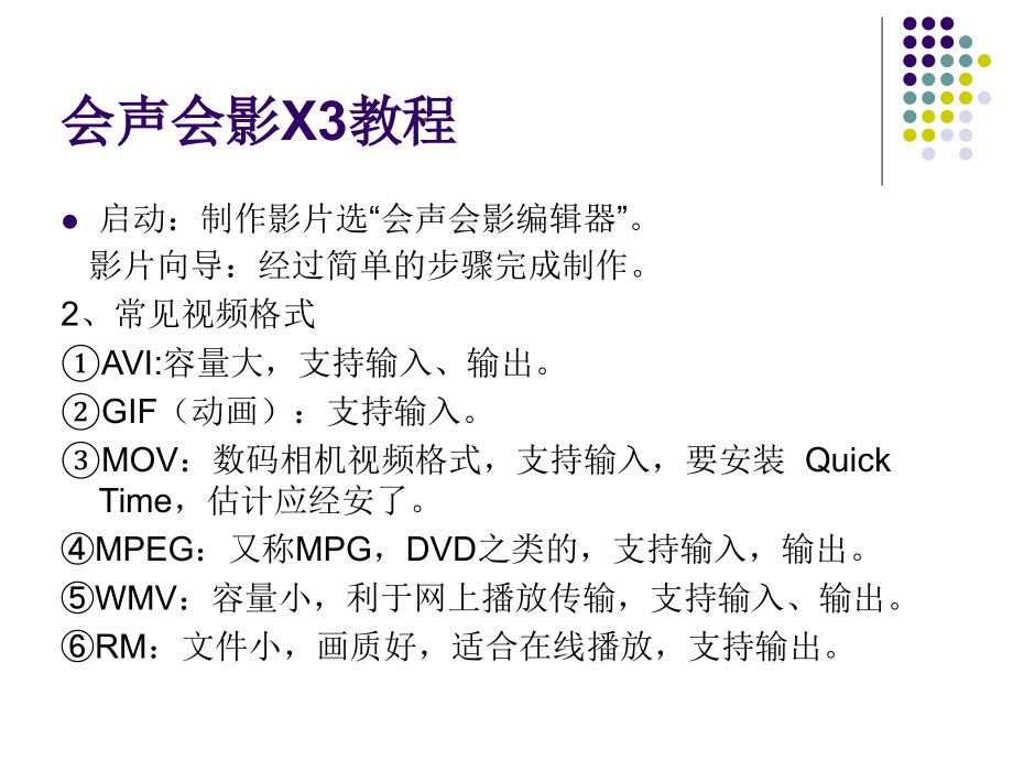 会声会影X3教程.ppt_第1页