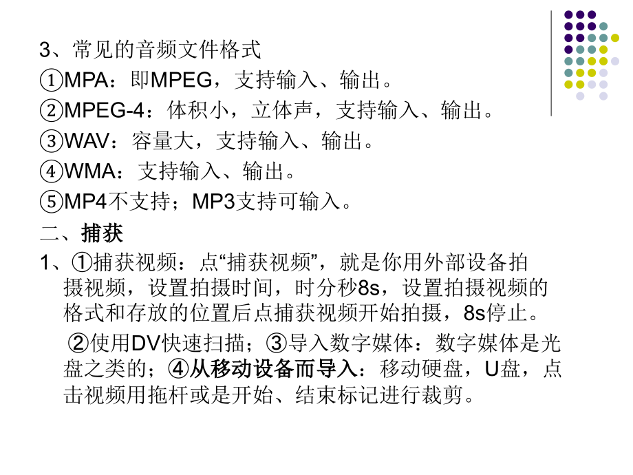 会声会影X3教程.ppt_第2页