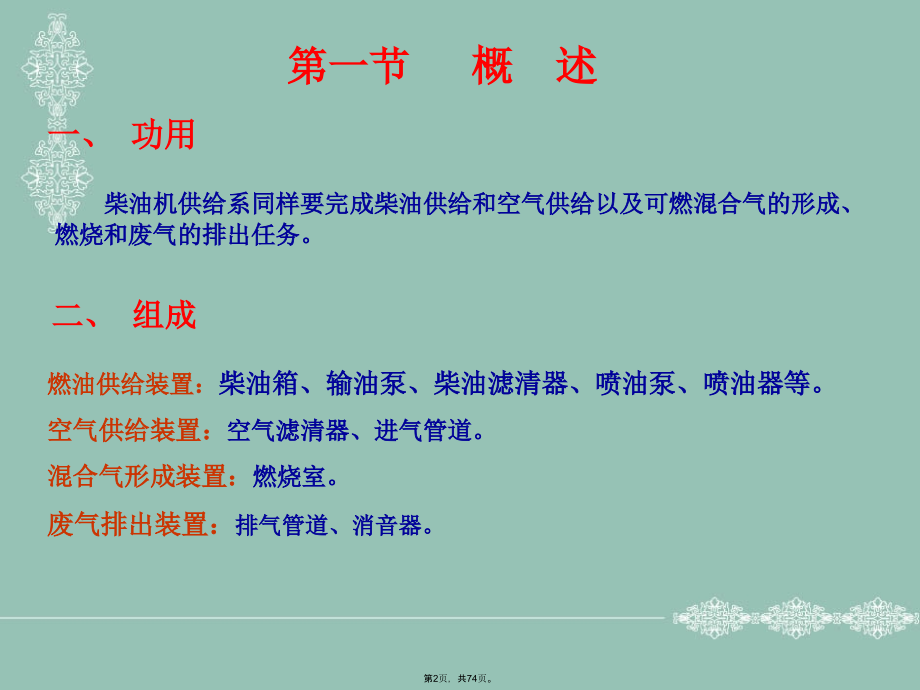柴油机燃料供给系统.pptx_第2页