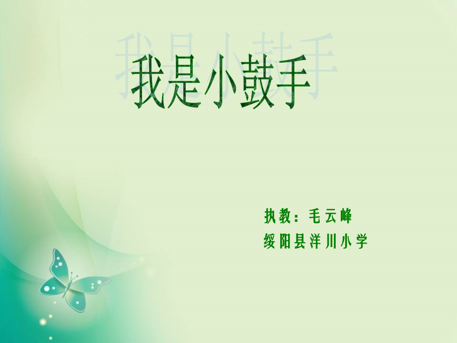 唱：共产儿童团歌我是小鼓手.ppt_第1页