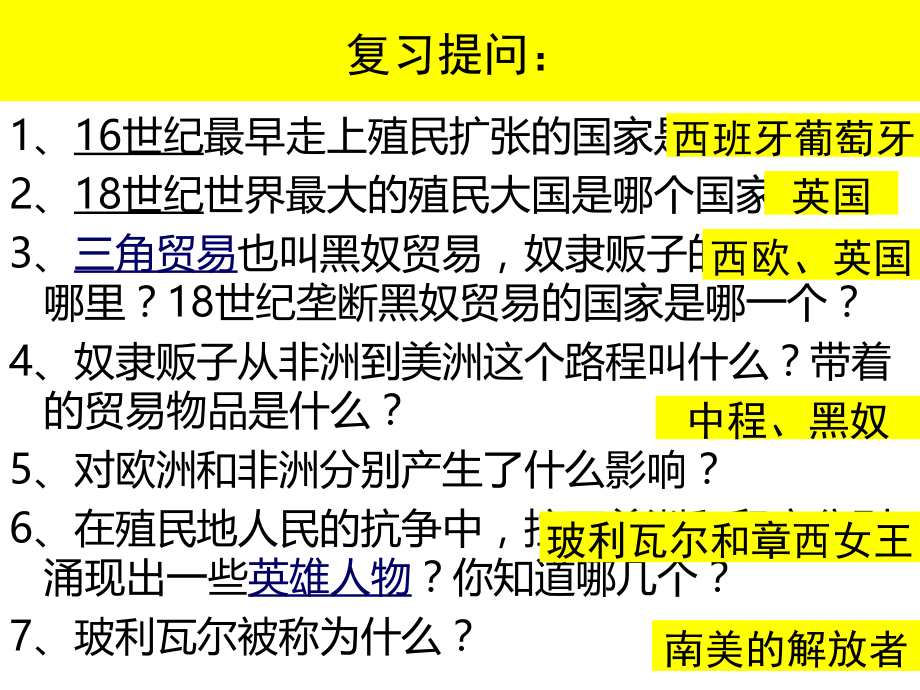 第16课-俄国农奴制改革明治维新-修改.ppt_第1页