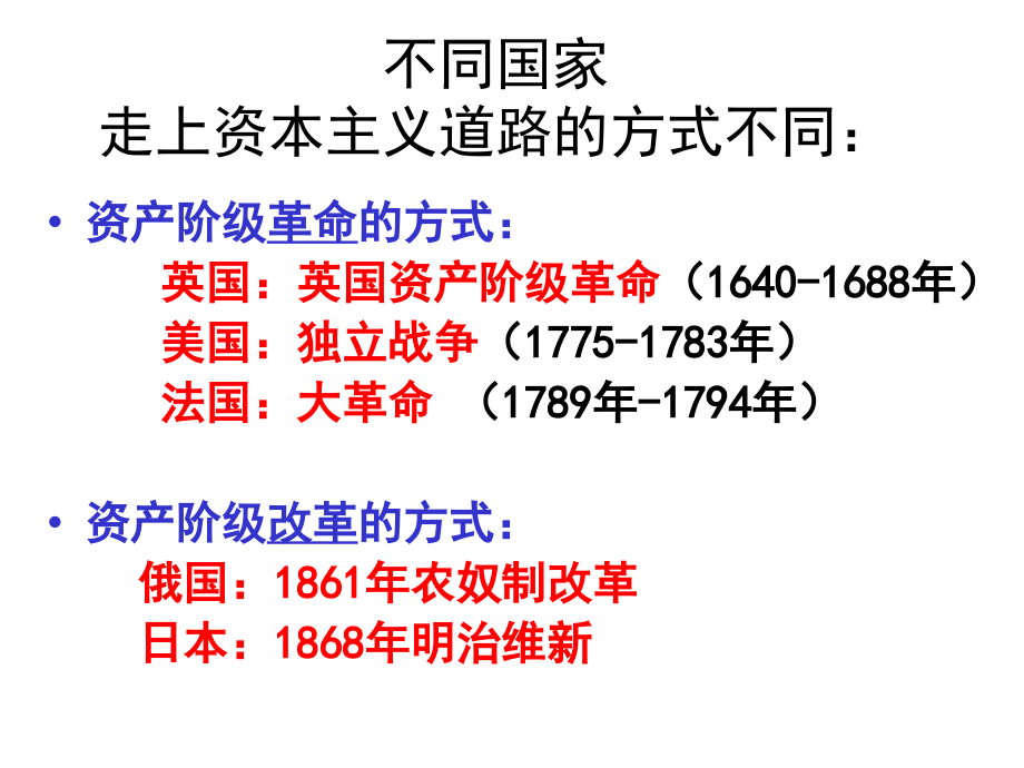 第16课-俄国农奴制改革明治维新-修改.ppt_第2页