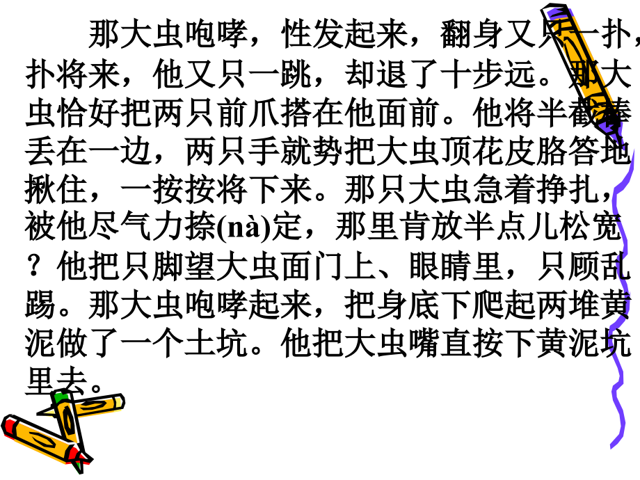 作文片断训练——动作描写出神韵.ppt_第2页