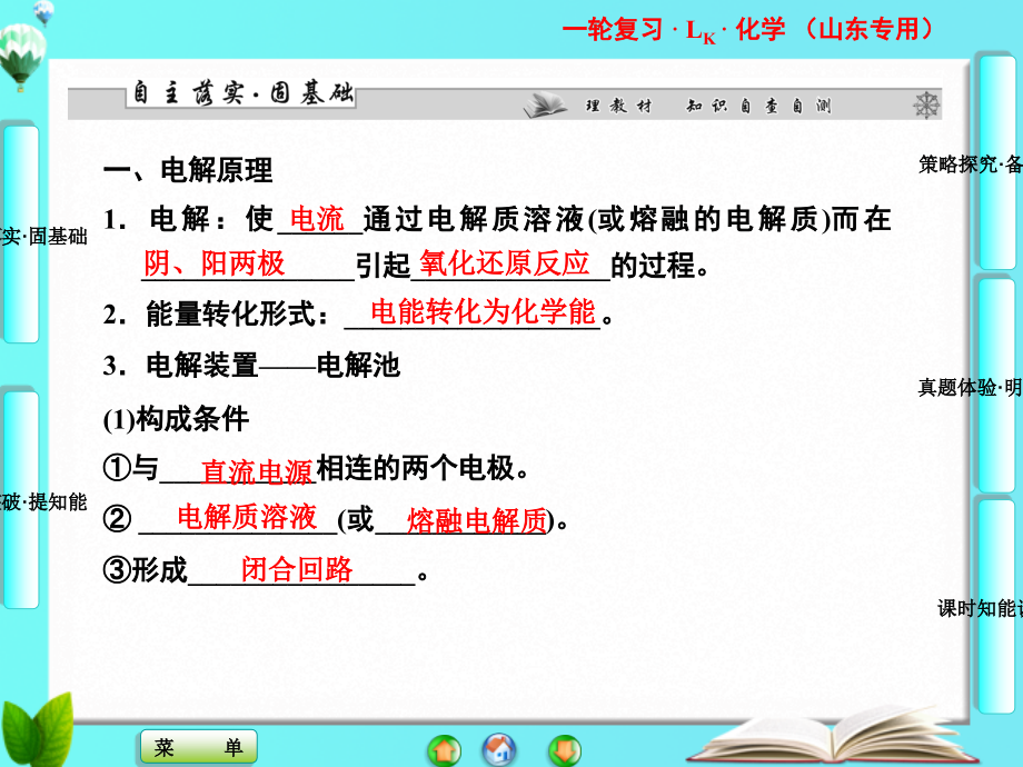 山东省高考化学一轮复习-第6章第2节-电能转化为化学能——电解课件.ppt_第2页
