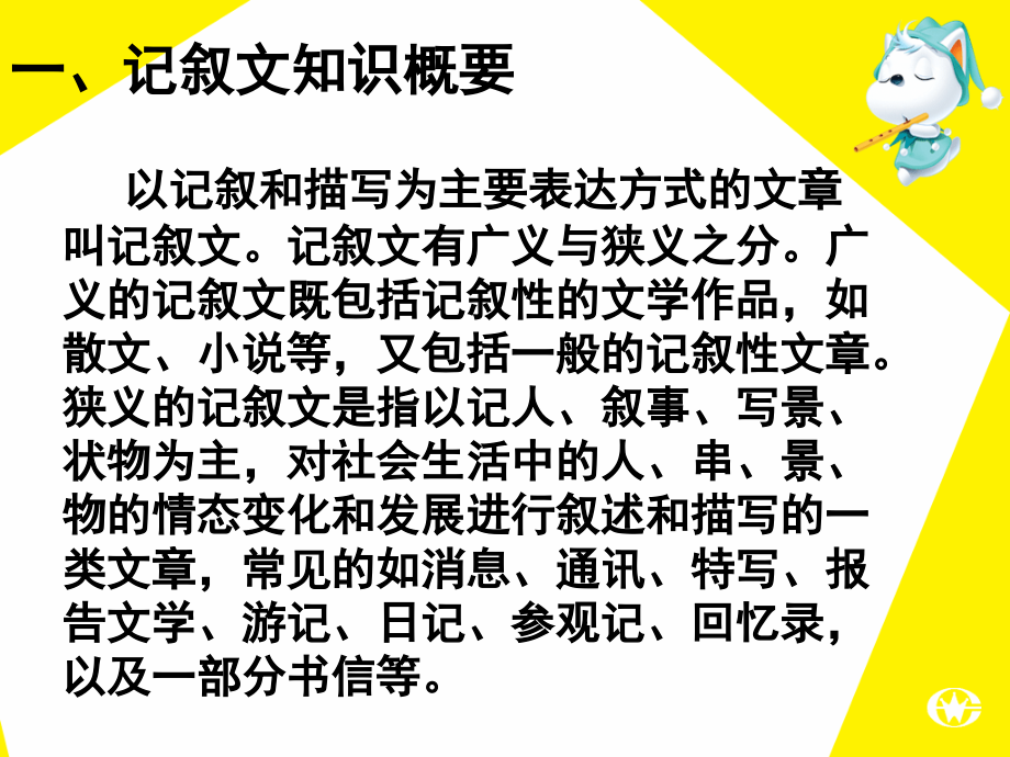 高考作文之记叙文写作.ppt_第2页