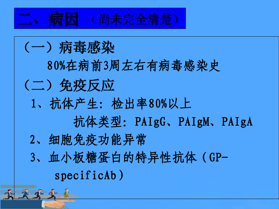 血小板减少性紫癜诊治讲座.ppt_第2页