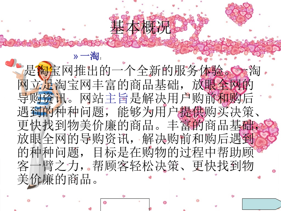 一淘网的分析.ppt_第2页