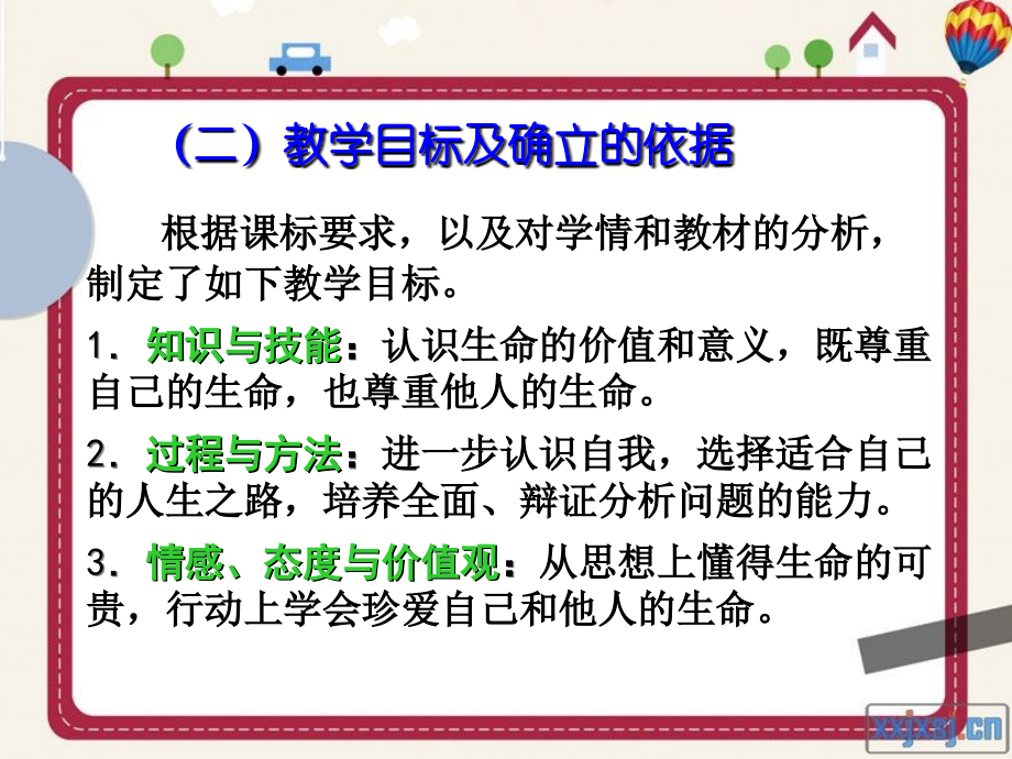 人教版七上第三课第三框让生命之花绽放(共33张PPT).ppt_第2页