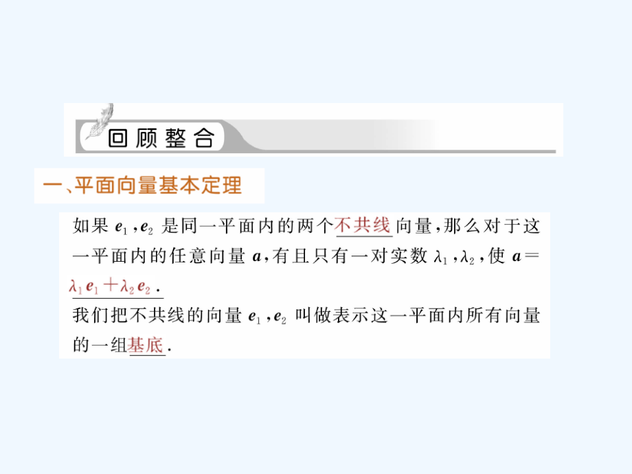高三数学一轮复习-平面向量的基本定理与坐标运算课件.ppt_第2页