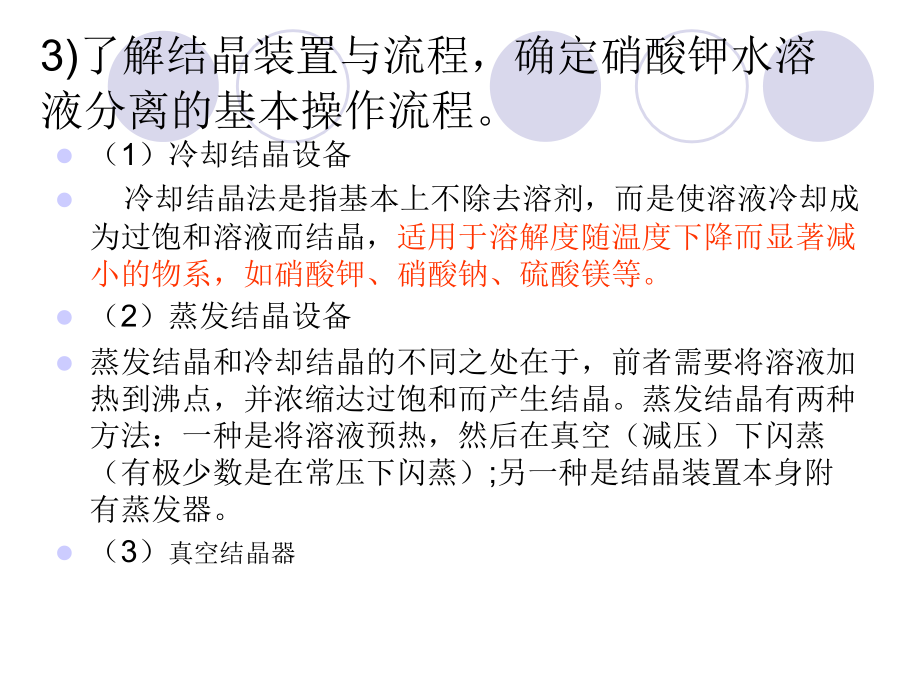 硝酸钾水溶液的分离方案.ppt_第2页